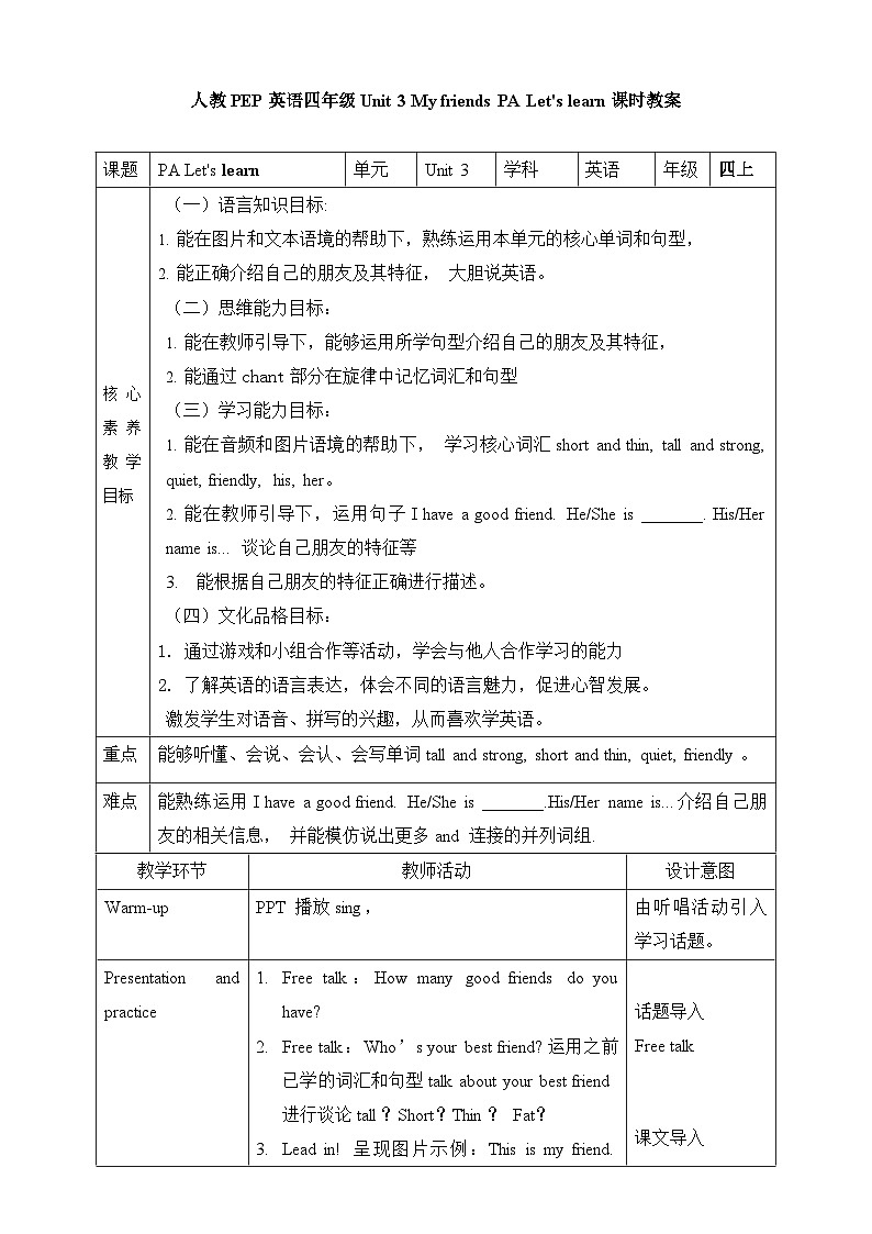 人教PEP版四年级上册 Unit 3 My friends PA Let's learn 课件+教案+练习+动画素材01
