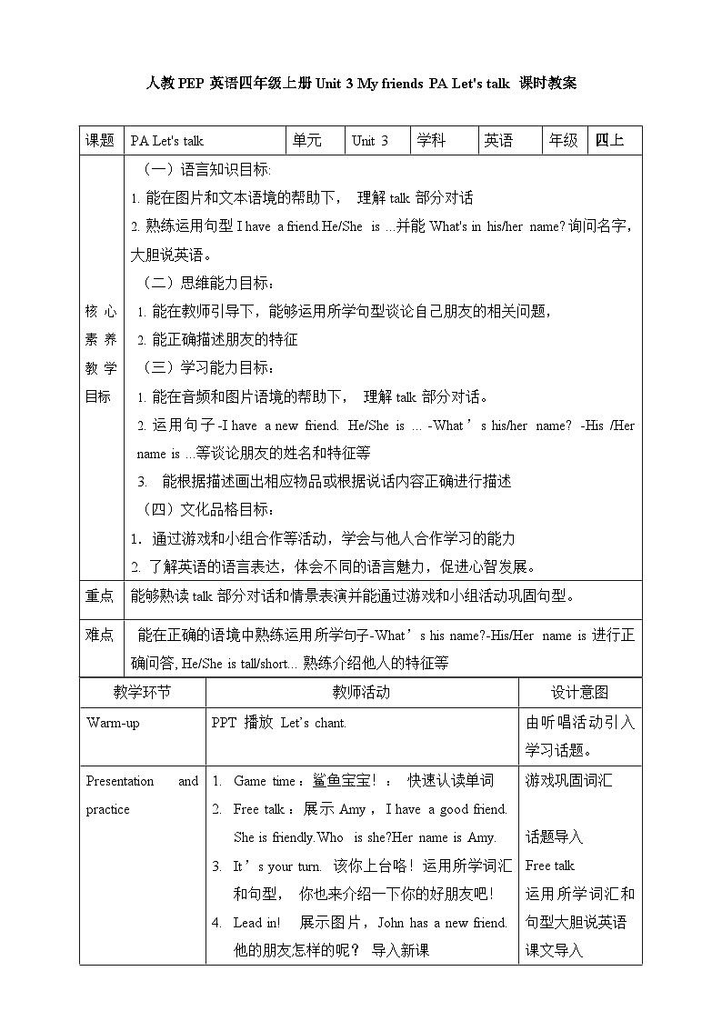 人教PEP版四年级上册 Unit 3 My friends PA Let's talk 课件+教案+练习+动画素材01