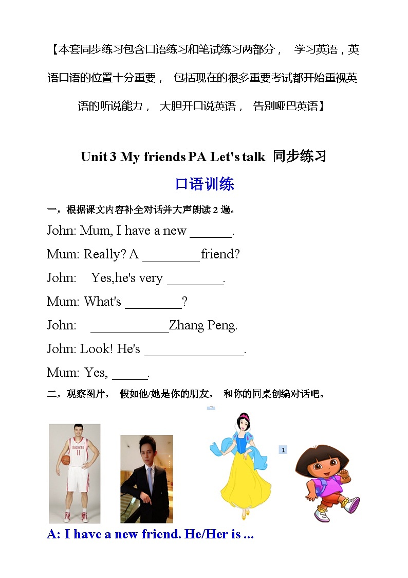 人教PEP版四年级上册 Unit 3 My friends PA Let's talk 课件+教案+练习+动画素材01