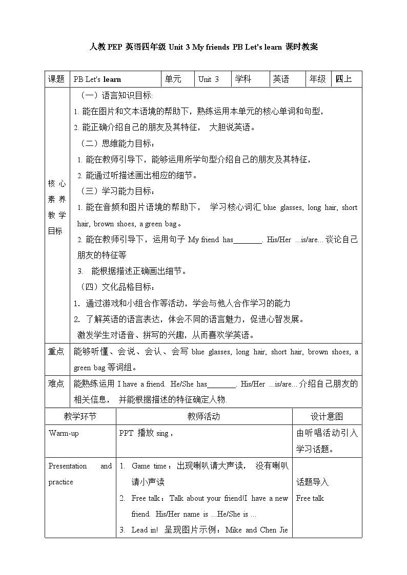 人教PEP版四年级上册 Unit 3 My friends PB Let's learn 课件+教案+练习+动画素材01