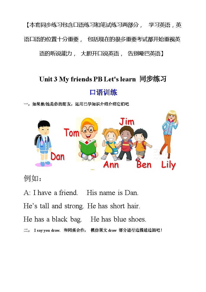 人教PEP版四年级上册 Unit 3 My friends PB Let's learn 课件+教案+练习+动画素材01