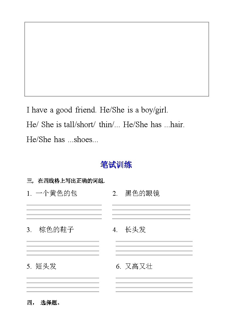 人教PEP版四年级上册 Unit 3 My friends PB Let's learn 课件+教案+练习+动画素材02