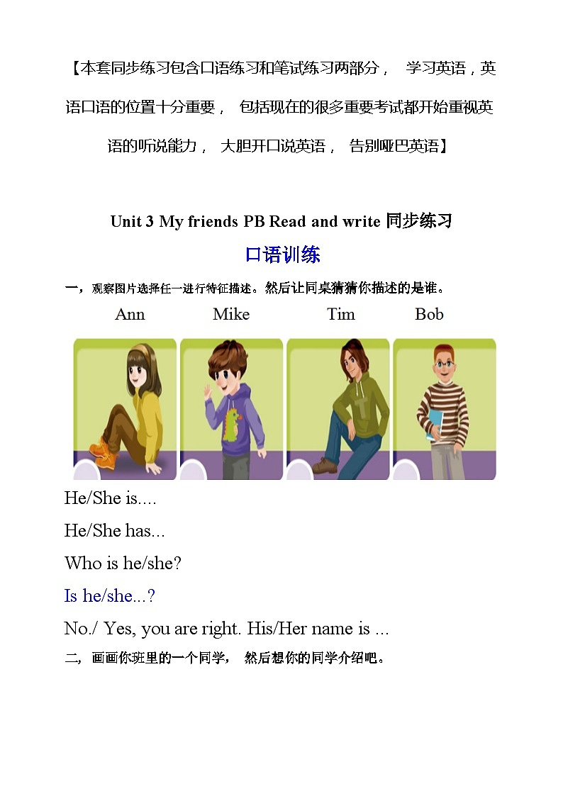 Unit 3 My friends PB Read and write 练习第1页