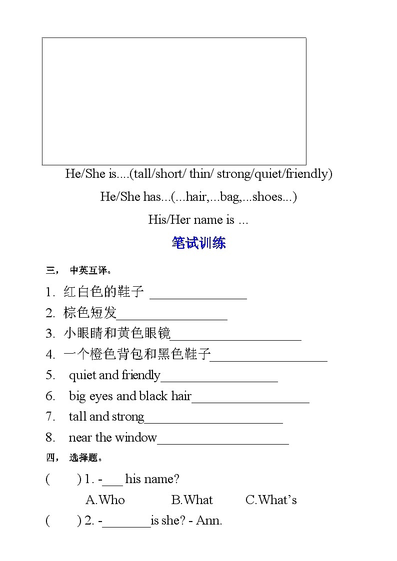 Unit 3 My friends PB Read and write 练习第2页