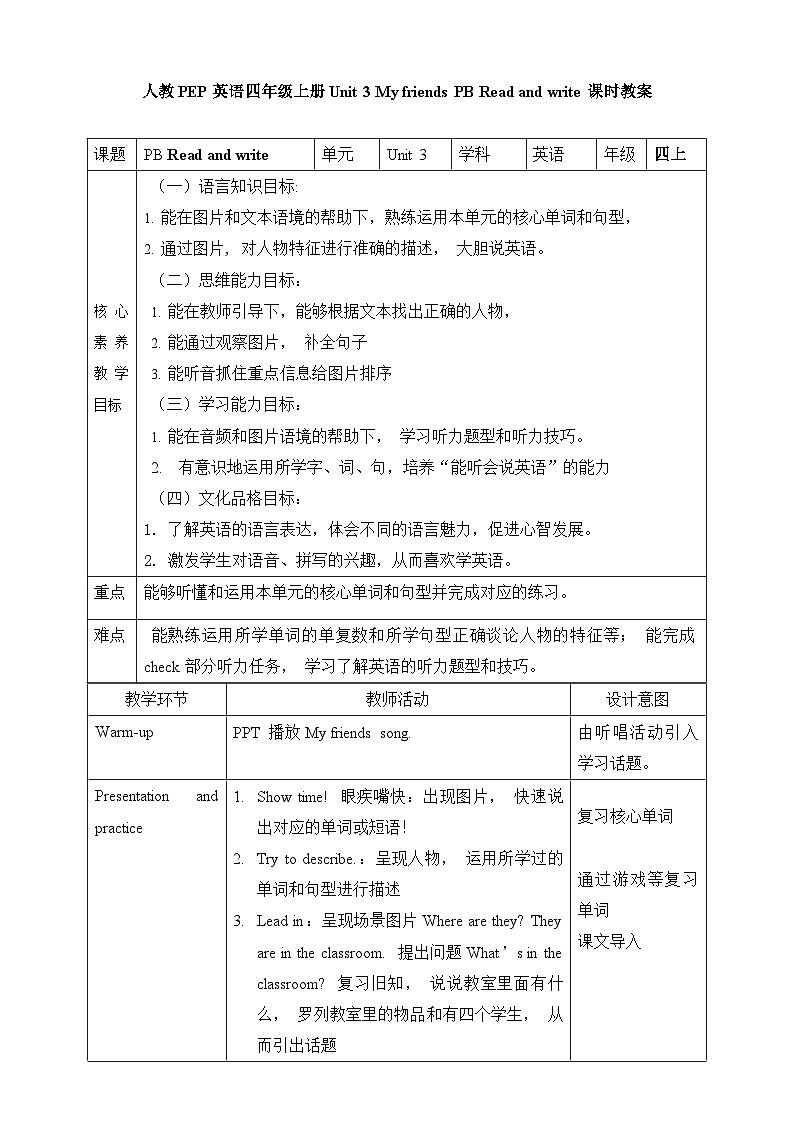 Unit 3 My friends PB Read and write 教案第1页