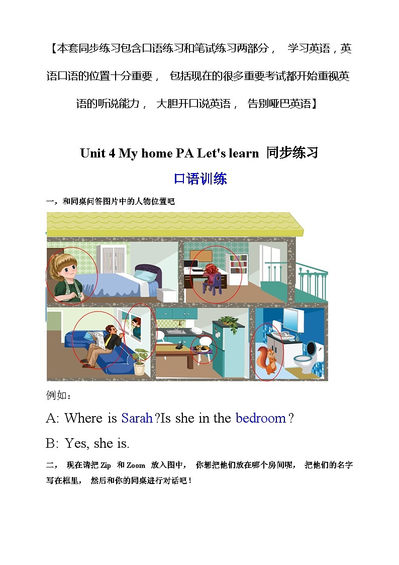 人教PEP版四年级上册 Unit 4 My home PA Let's learn 课件+教案+练习+动画素材01