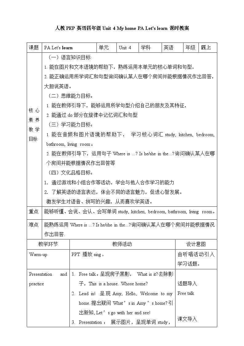 人教PEP版四年级上册 Unit 4 My home PA Let's learn 课件+教案+练习+动画素材01