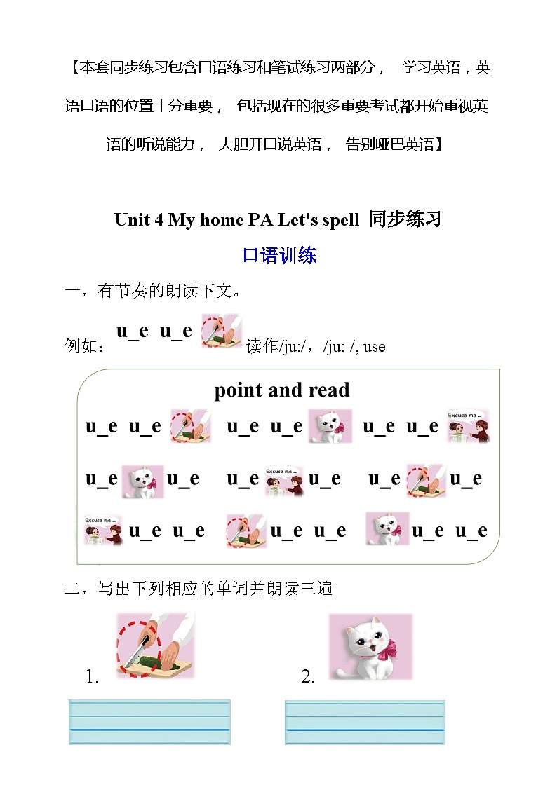人教PEP版四年级上册 Unit 4 My home PA Let's spell 课件+教案+练习+动画素材01