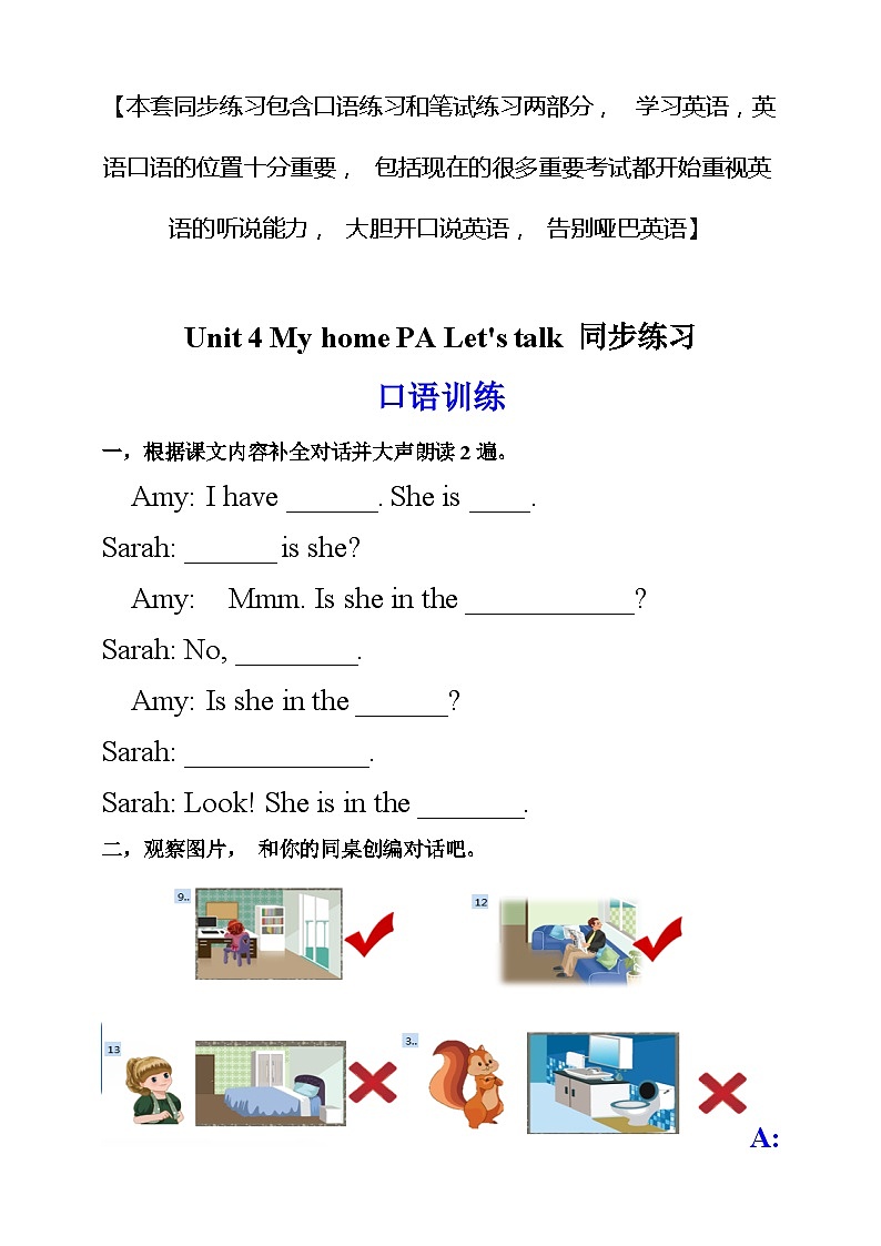 人教PEP版四年级上册 Unit 4 My home PA Let's talk 课件+教案+练习+动画素材01