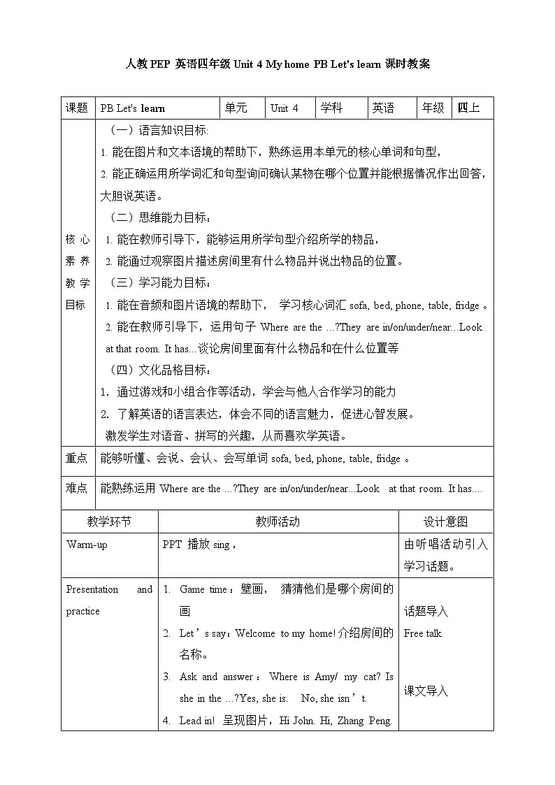 人教PEP版四年级上册 Unit 4 My home PB Let's learn 课件+教案+练习+动画素材01