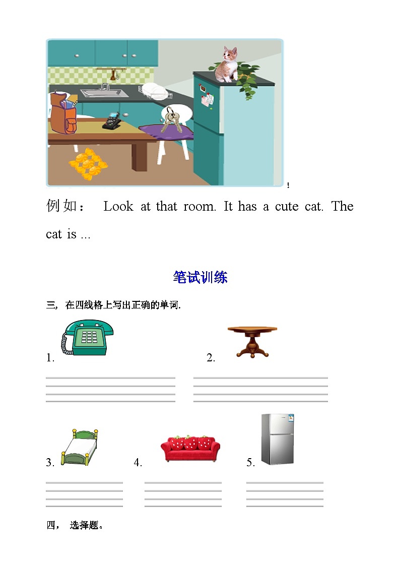 人教PEP版四年级上册 Unit 4 My home PB Let's learn 课件+教案+练习+动画素材02