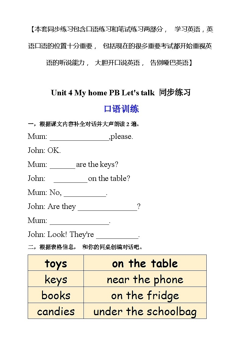 人教PEP版四年级上册 Unit 4 My home PB Let's talk 课件+教案+练习+动画素材01