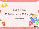人教PEP版四年级上册 Unit 4 My home PB Read and write & PC Story time课件+教案+练习+动画素材