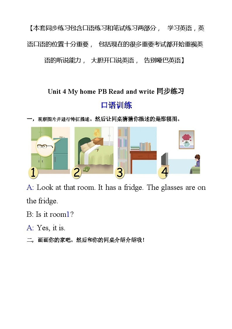 人教PEP版四年级上册 Unit 4 My home PB Read and write & PC Story time课件+教案+练习+动画素材01