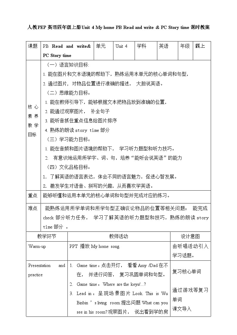 人教PEP版四年级上册 Unit 4 My home PB Read and write & PC Story time课件+教案+练习+动画素材01