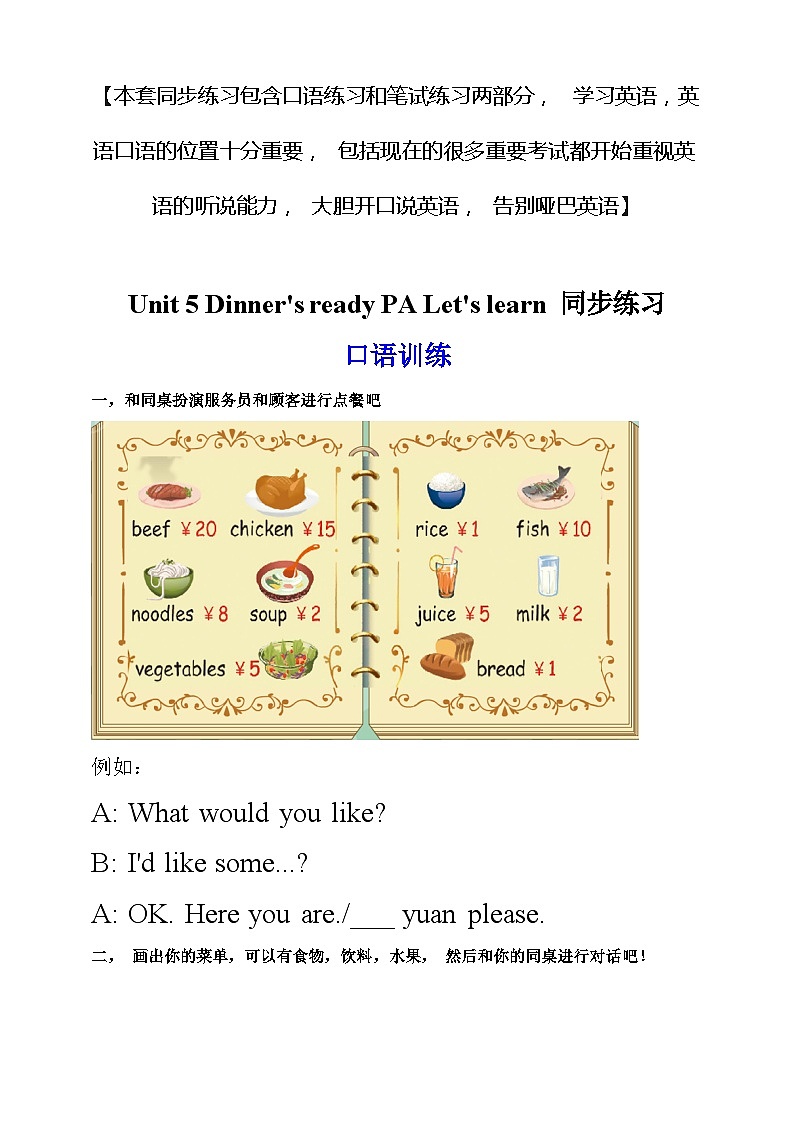 人教PEP版四年级上册 Unit 5 Dinner's ready PA Let's learn 课件+教案+练习+动画素材01