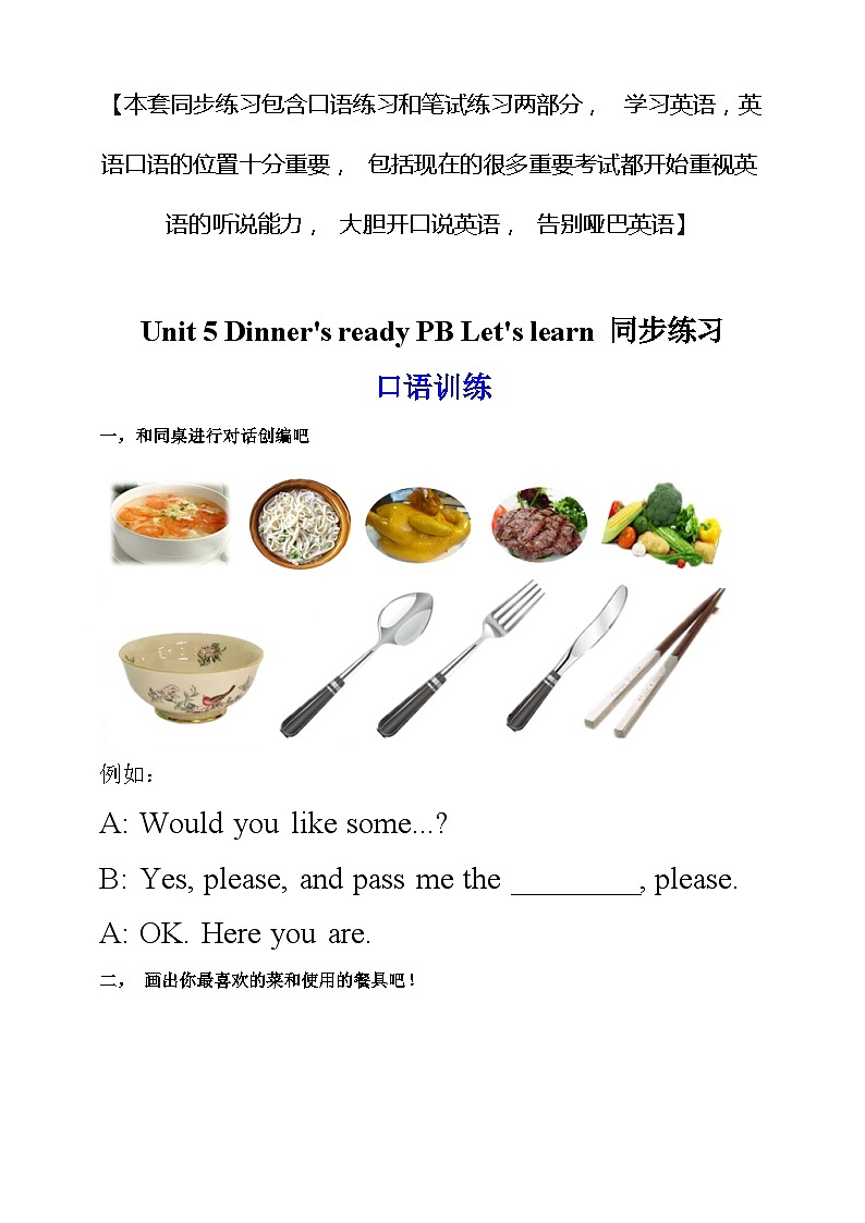 人教PEP版四年级上册 Unit 5 Dinner's ready PB Let's learn 课件+教案+练习+动画素材01