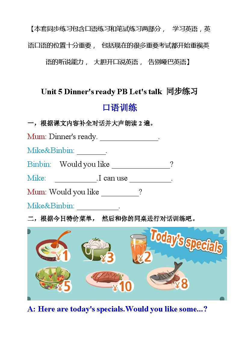 人教PEP版四年级上册 Unit 5 Dinner's ready PB Let's talk 课件+教案+练习+动画素材01
