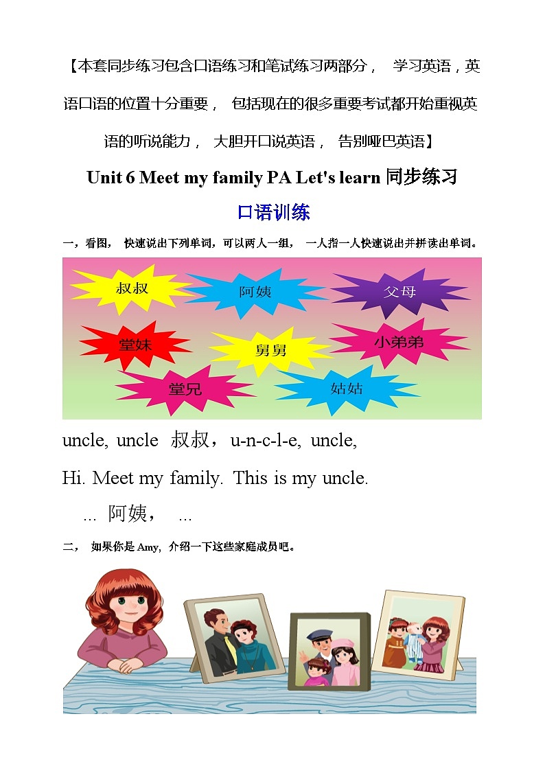 人教PEP版四年级上册 Unit 6 Meet my family PA Let's learn 课件+教案+练习+动画素材01