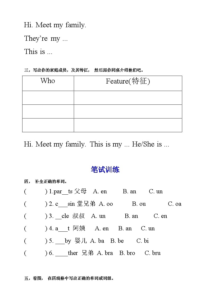 人教PEP版四年级上册 Unit 6 Meet my family PA Let's learn 课件+教案+练习+动画素材02