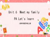 人教PEP版四年级上册 Unit 6 Meet my family PA Let's learn 课件+教案+练习+动画素材