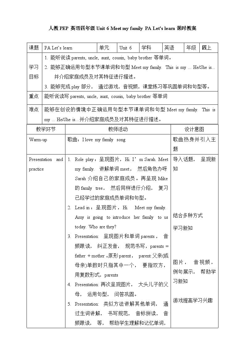 人教PEP版四年级上册 Unit 6 Meet my family PA Let's learn 课件+教案+练习+动画素材01