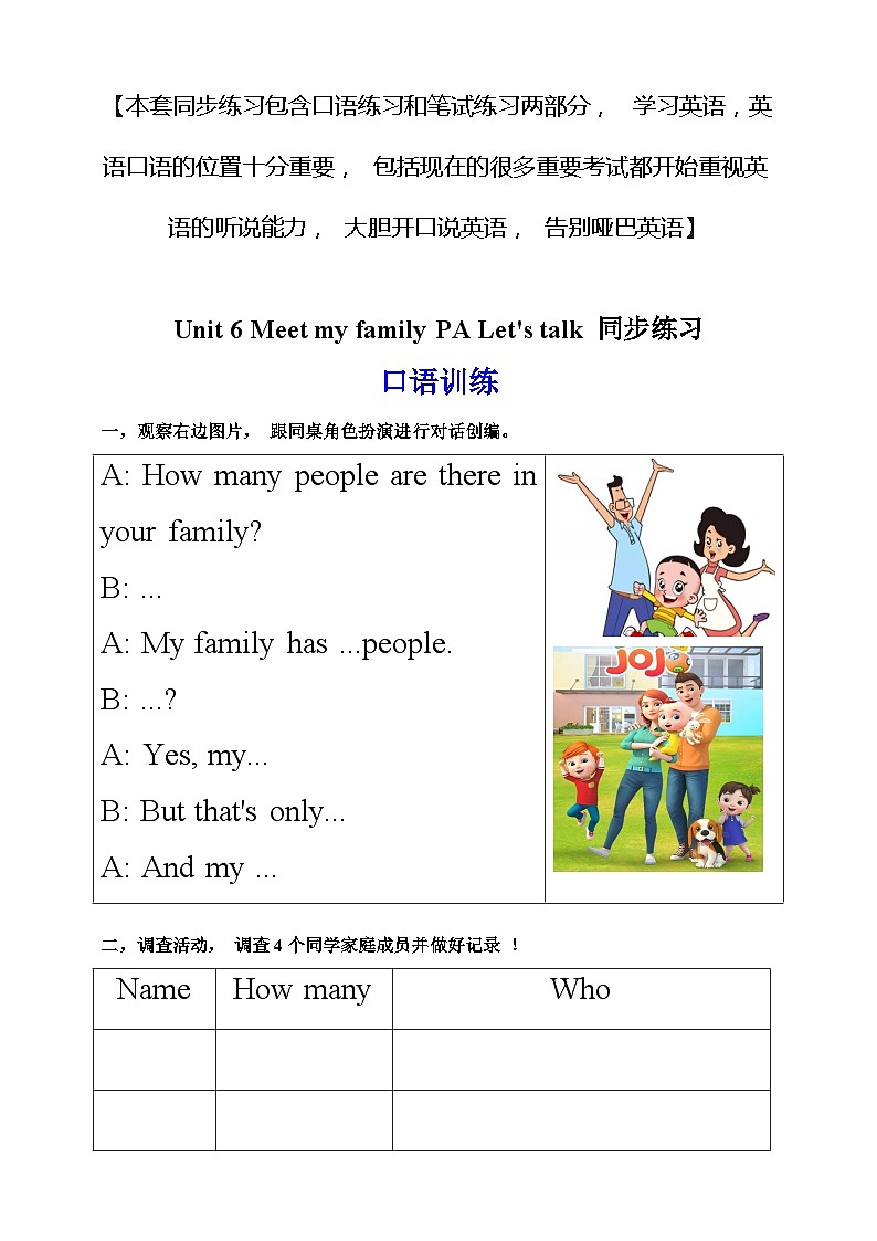 人教PEP版四年级上册 Unit 6 Meet my family PA Let's talk 课件+教案+练习+动画素材01