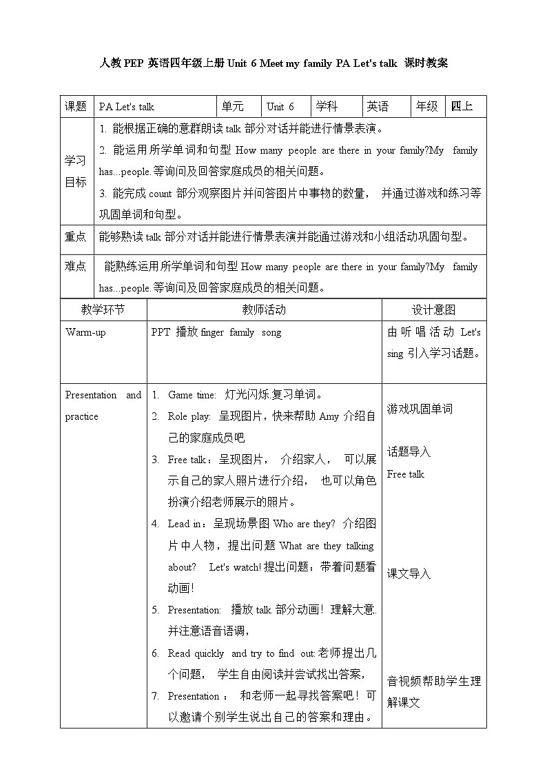 人教PEP版四年级上册 Unit 6 Meet my family PA Let's talk 课件+教案+练习+动画素材01