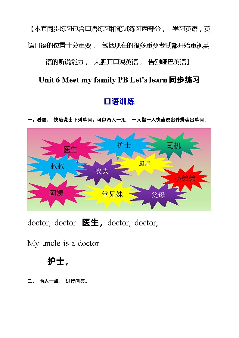 人教PEP版四年级上册 Unit 6 Meet my family PB Let's learn 课件+教案+练习+动画素材01