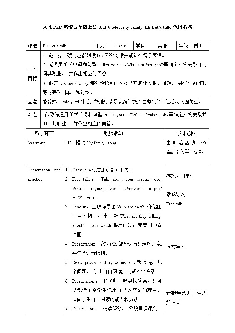 人教PEP版四年级上册 Unit 6 Meet my family PB Let's talk 课件+教案+练习+动画素材01