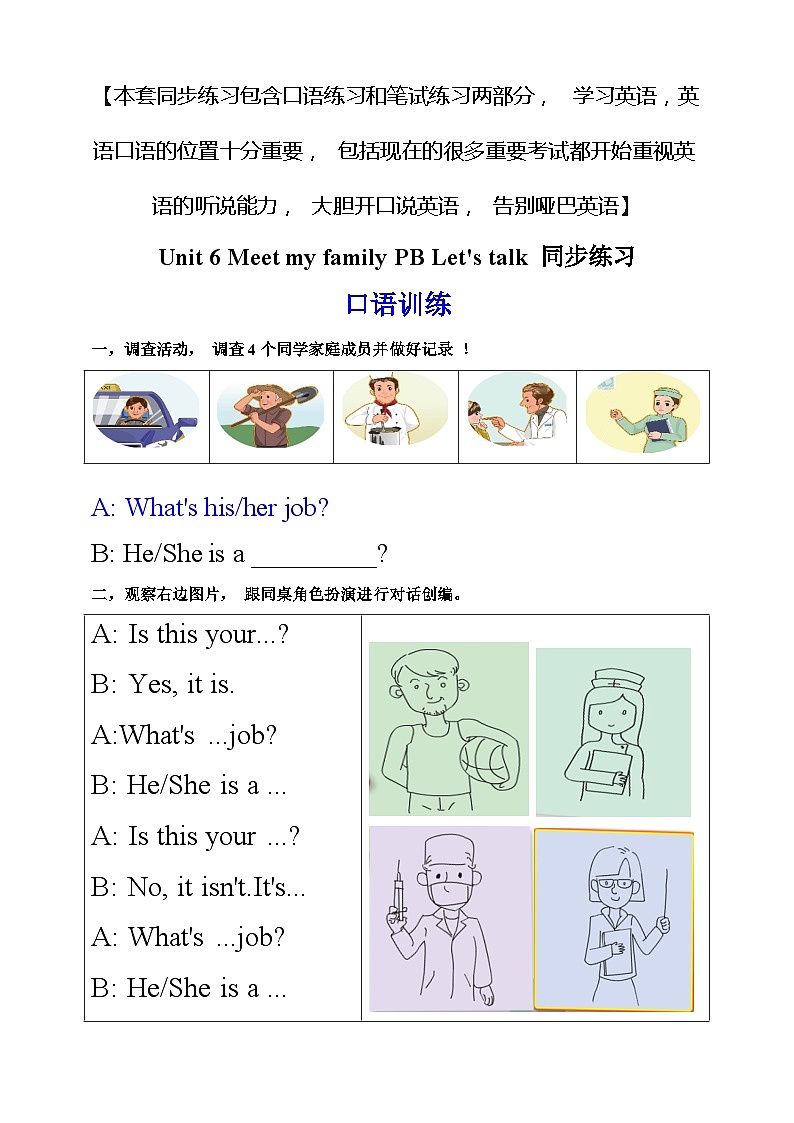 人教PEP版四年级上册 Unit 6 Meet my family PB Let's talk 课件+教案+练习+动画素材01