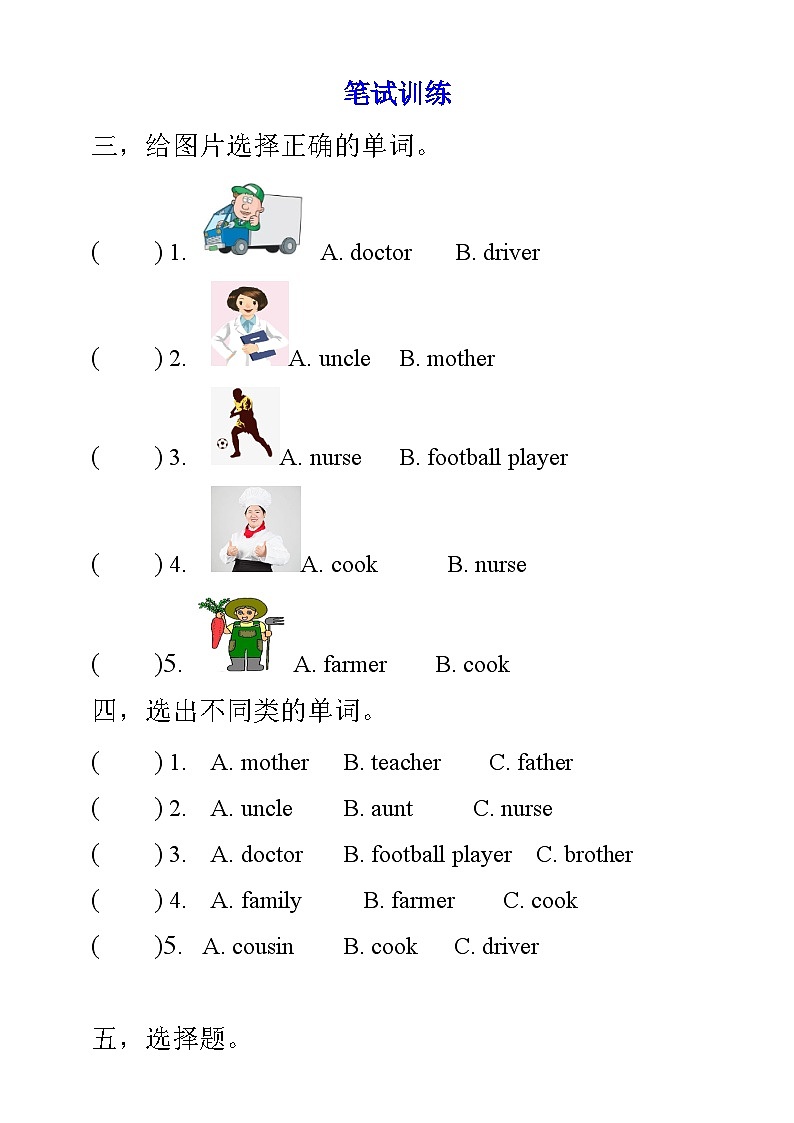 人教PEP版四年级上册 Unit 6 Meet my family PB Let's talk 课件+教案+练习+动画素材02