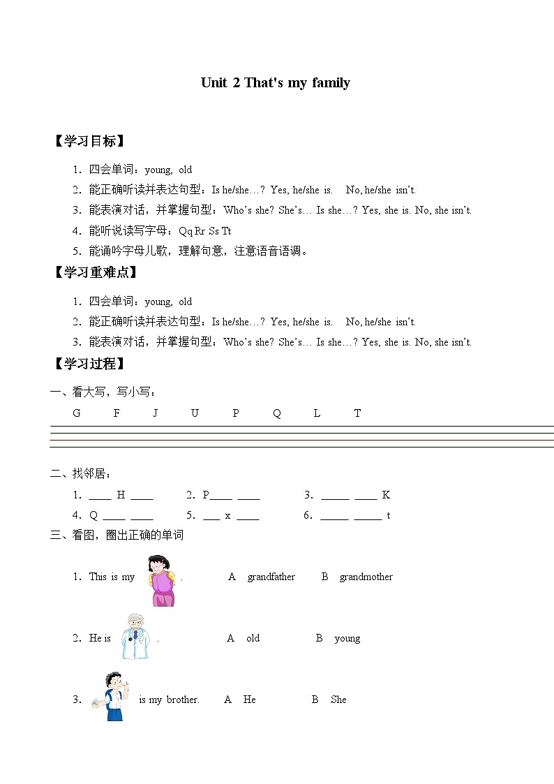 牛津上海版（试用本）小学二年级英语上册 Unit 2 Unit 2 That's my family  学案01
