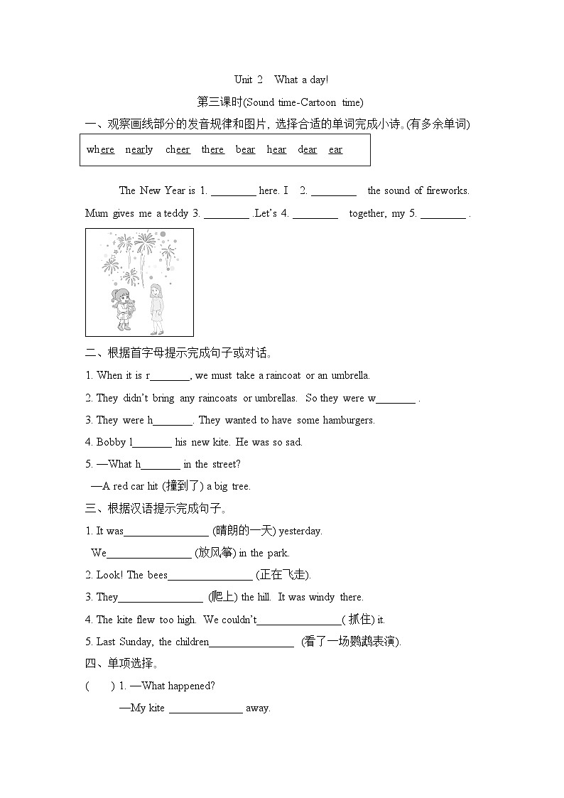 Unit 2 What a day! (Sound time-Cartoon time)（同步练习）译林版（三起）英语六年级上册01