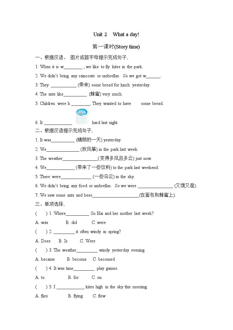 Unit 2 What a day! (Story time)（同步练习）译林版（三起）英语六年级上册01