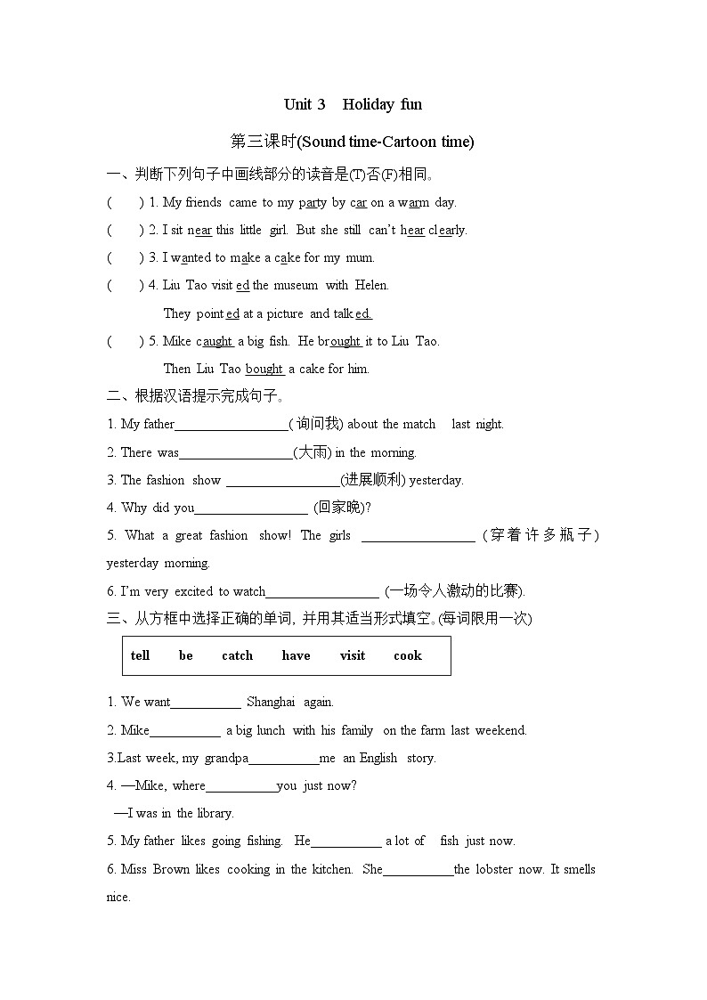 Unit 3 Holiday fun (Sound time-Cartoon time)（同步练习）译林版（三起）英语六年级上册第1页