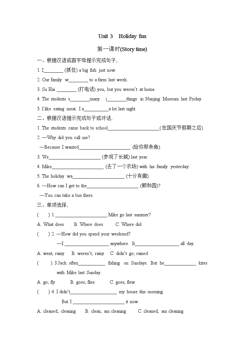 Unit 3 Holiday fun (Story time)（同步练习）译林版（三起）英语六年级上册第1页