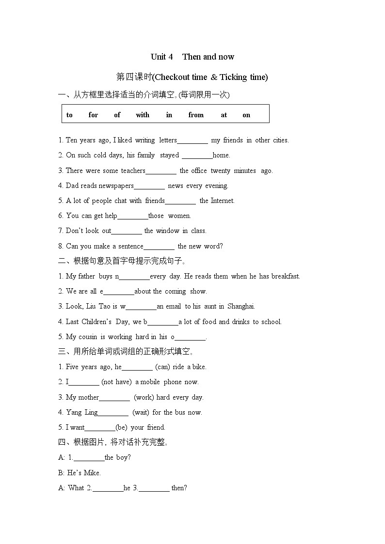 Unit 4 Then and now (Checkout time & Ticking time)（同步练习）译林版（三起）英语六年级上册01