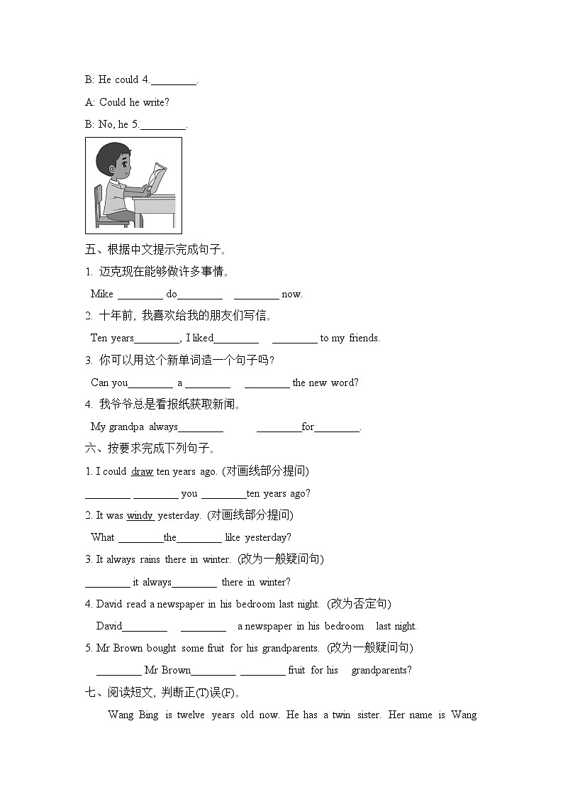 Unit 4 Then and now (Checkout time & Ticking time)（同步练习）译林版（三起）英语六年级上册02