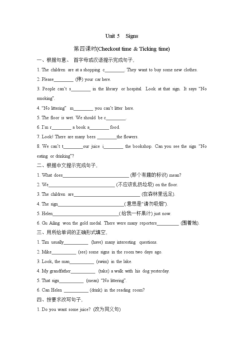 Unit 5 Signs (Checkout time & Ticking time)（同步练习）译林版（三起）英语六年级上册第1页