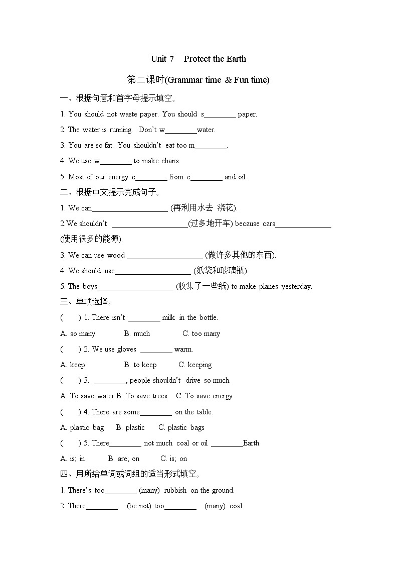 Unit 7 Protect the Earth (Grammar time & Fun time)（同步练习）译林版（三起）英语六年级上册第1页