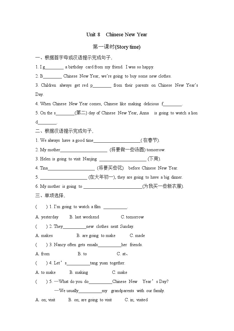 Unit 8 Chinese New Year (Story time)（同步练习）译林版（三起）英语六年级上册第1页
