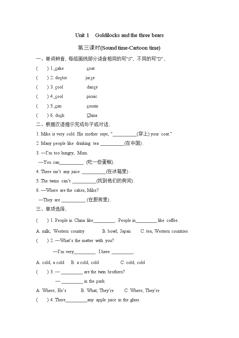 Unit 1 Goldilocks and the three bears (Sound time-Cartoon time)（同步练习）译林版（三起）英语五年级上册第1页