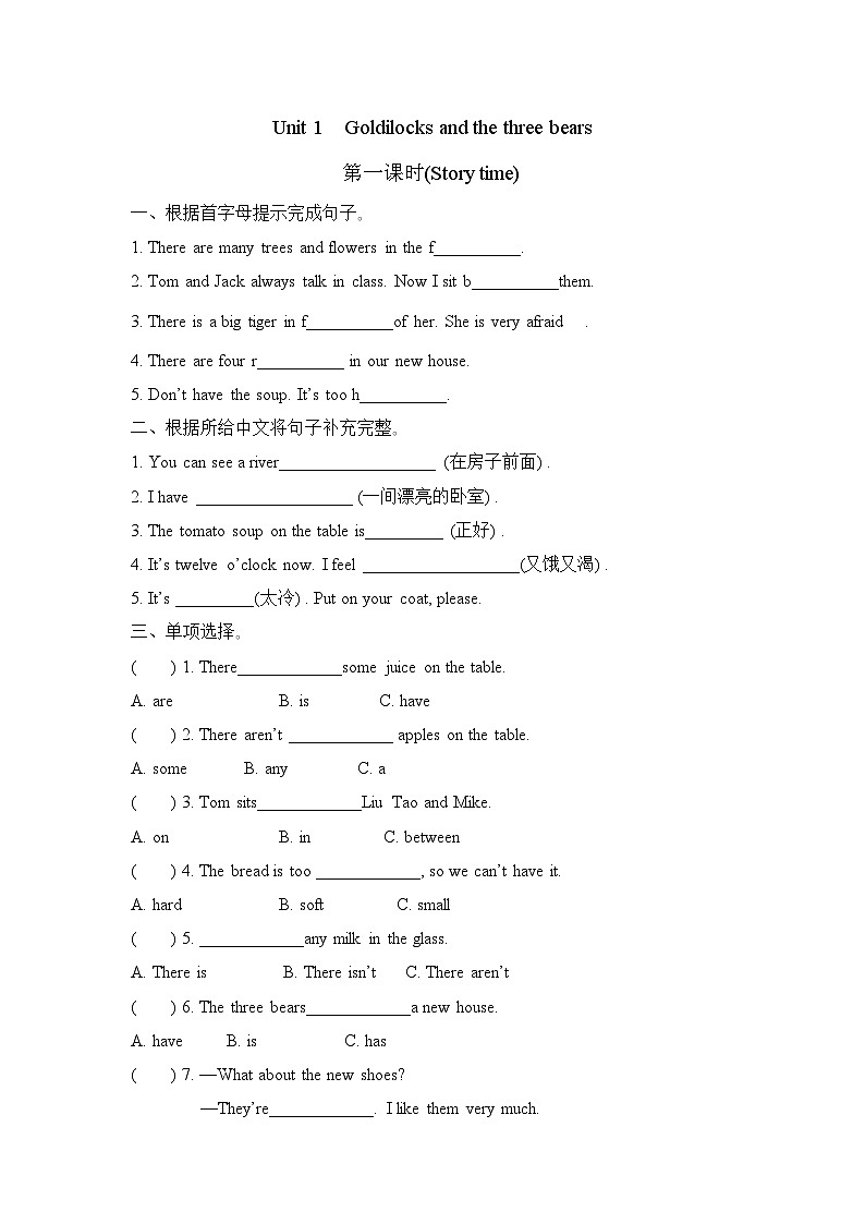 Unit 1 Goldilocks and the three bears (Story time)（同步练习）译林版（三起）英语五年级上册第1页