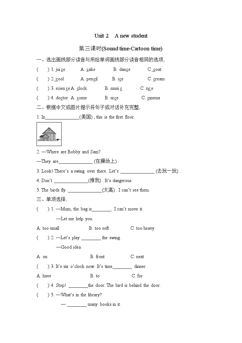 Unit 2 A new student (Sound time-Cartoon time)（同步练习）译林版（三起）英语五年级上册01