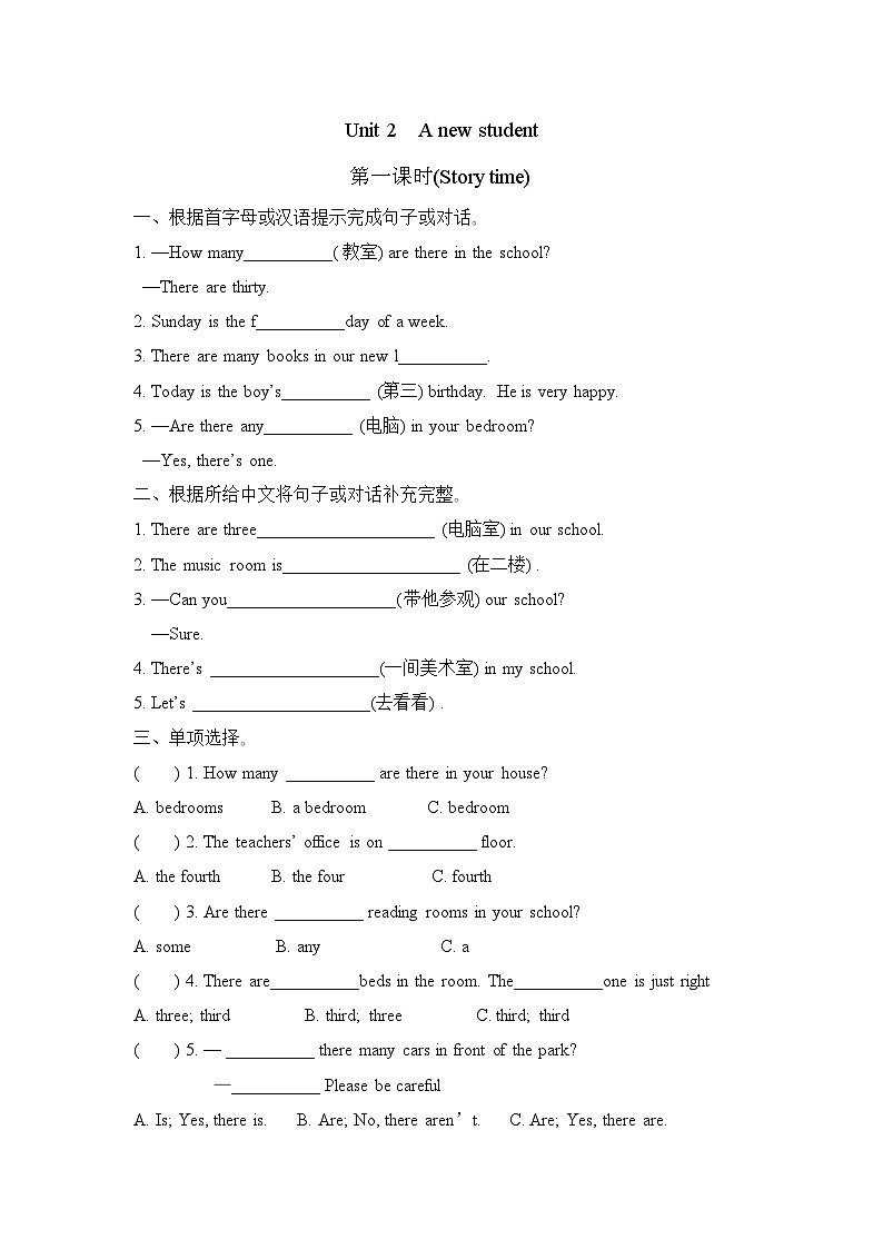 Unit 2 A new student (Story time)（同步练习）译林版（三起）英语五年级上册第1页