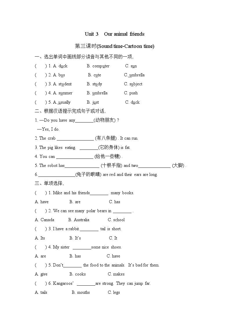 Unit 3 Our animal friends (Sound time-Cartoon time)（同步练习）译林版（三起）英语五年级上册第1页
