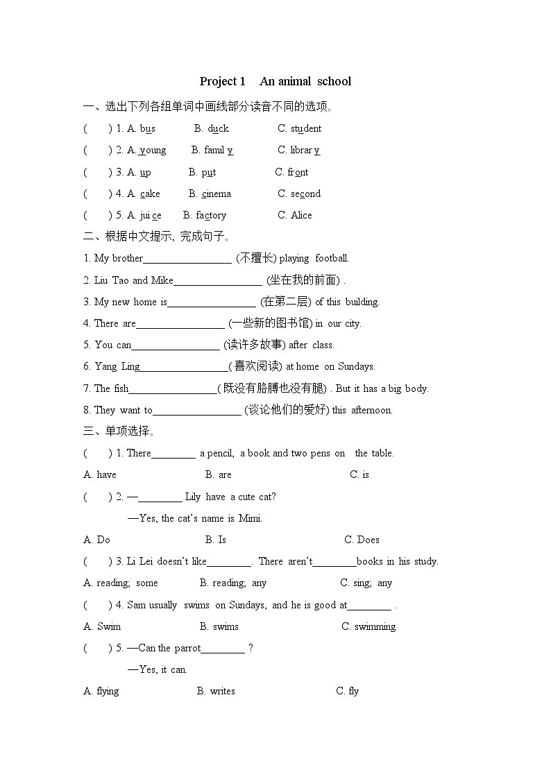 Project 1　An animal school（同步练习）译林版（三起）英语五年级上册01