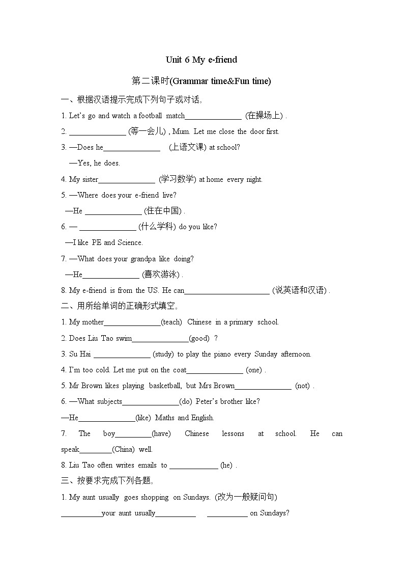 Unit 6 My e-friend (Grammar time&Fun time)（同步练习）译林版（三起）英语五年级上册01