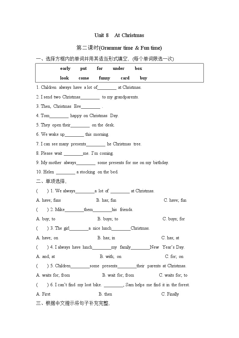 Unit 8 At Christmas (Grammar time & Fun time)（同步练习）译林版（三起）英语五年级上册第1页